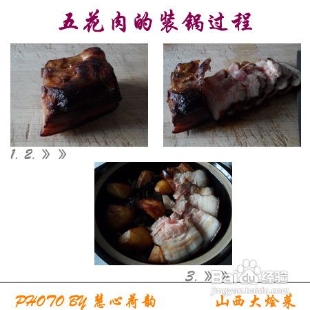 桌山西风味宴客菜