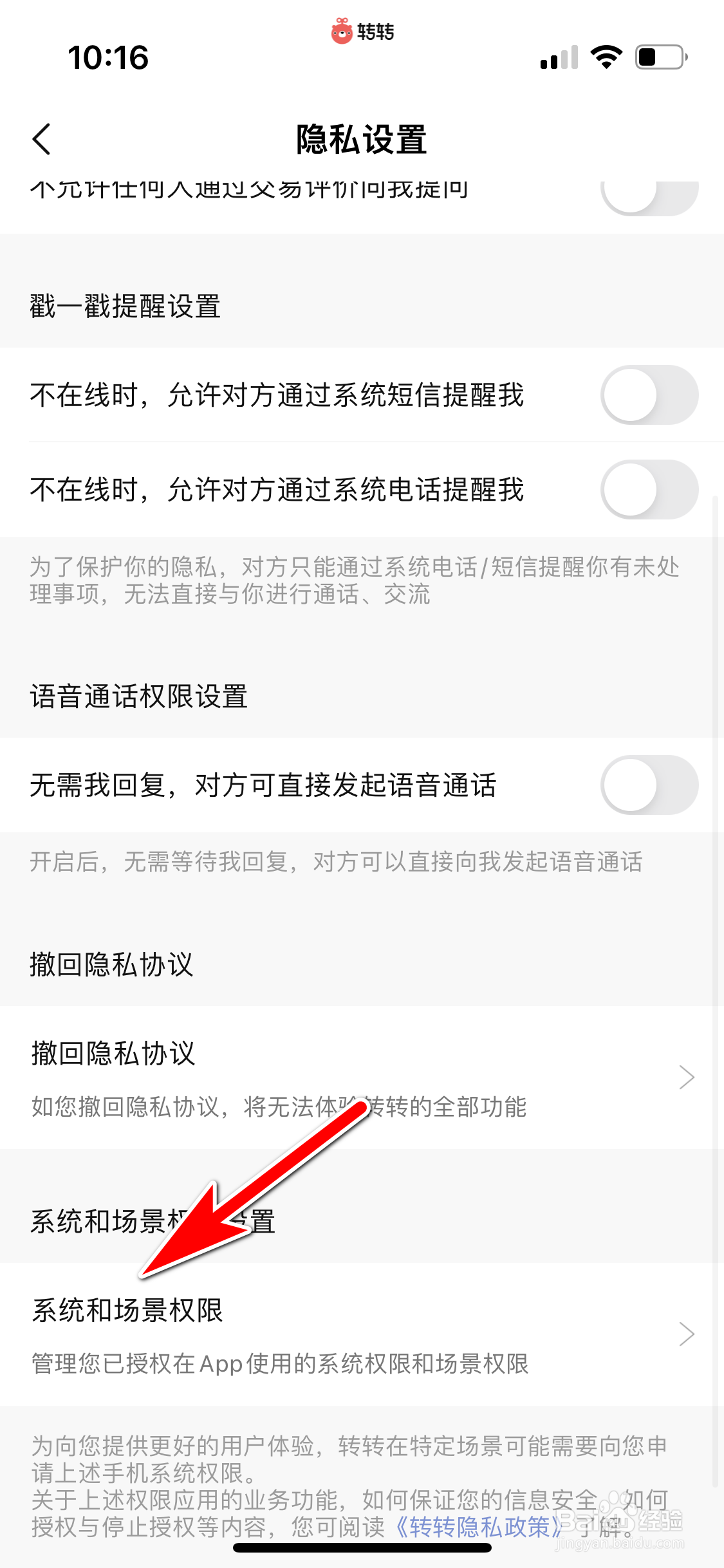 转转怎么允许访问我的手机相机