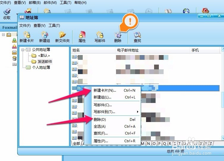 foxmail如何添加或删除联系人