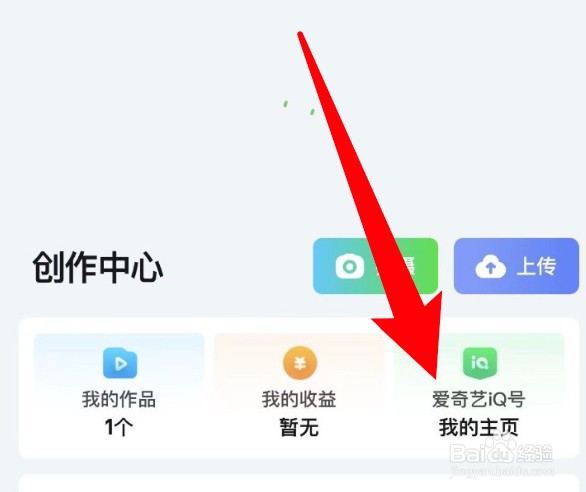 怎么注册爱奇艺自媒体功能