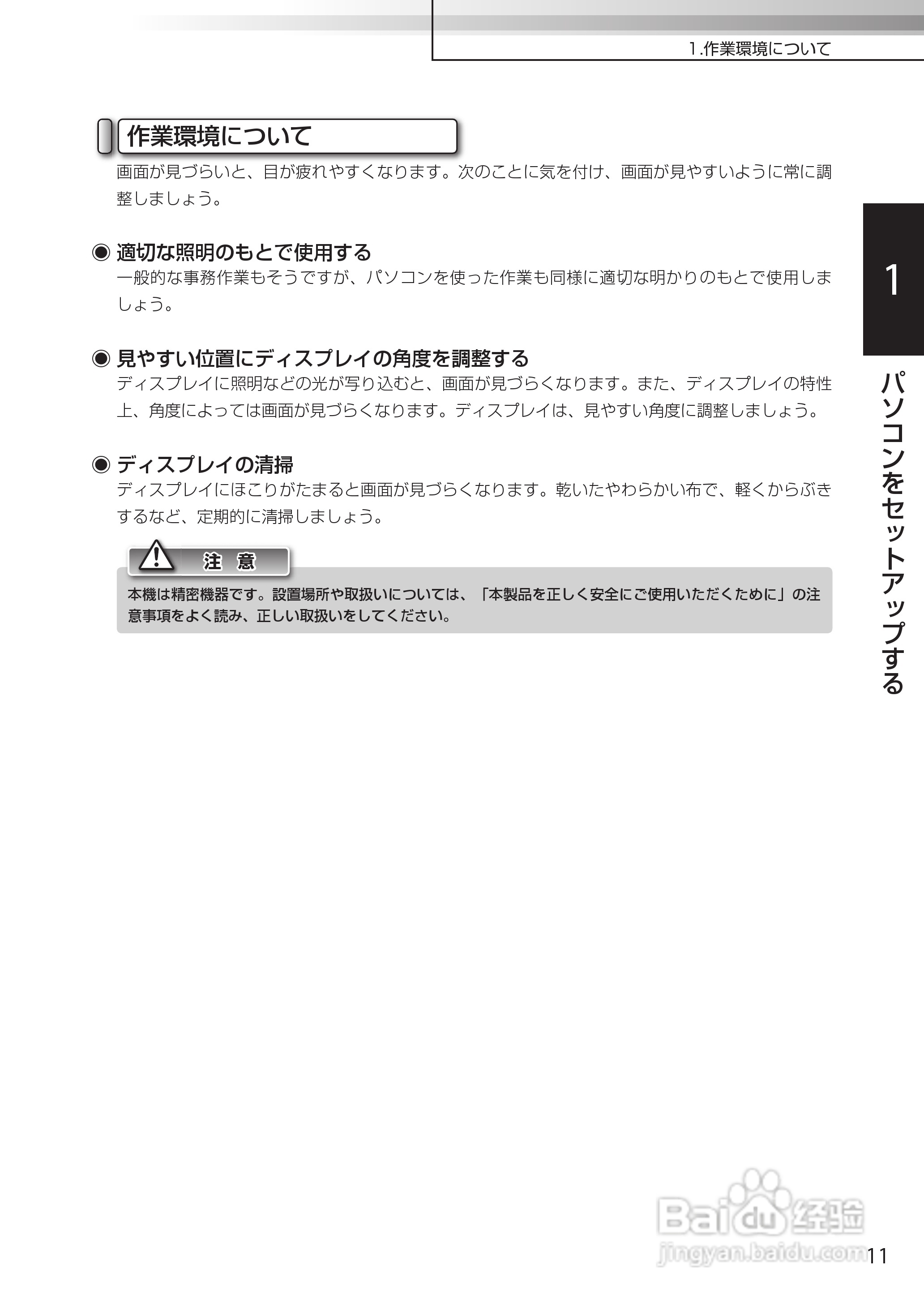 KOHJINSHA EW系列(vista)笔记本电脑说明书:[2]