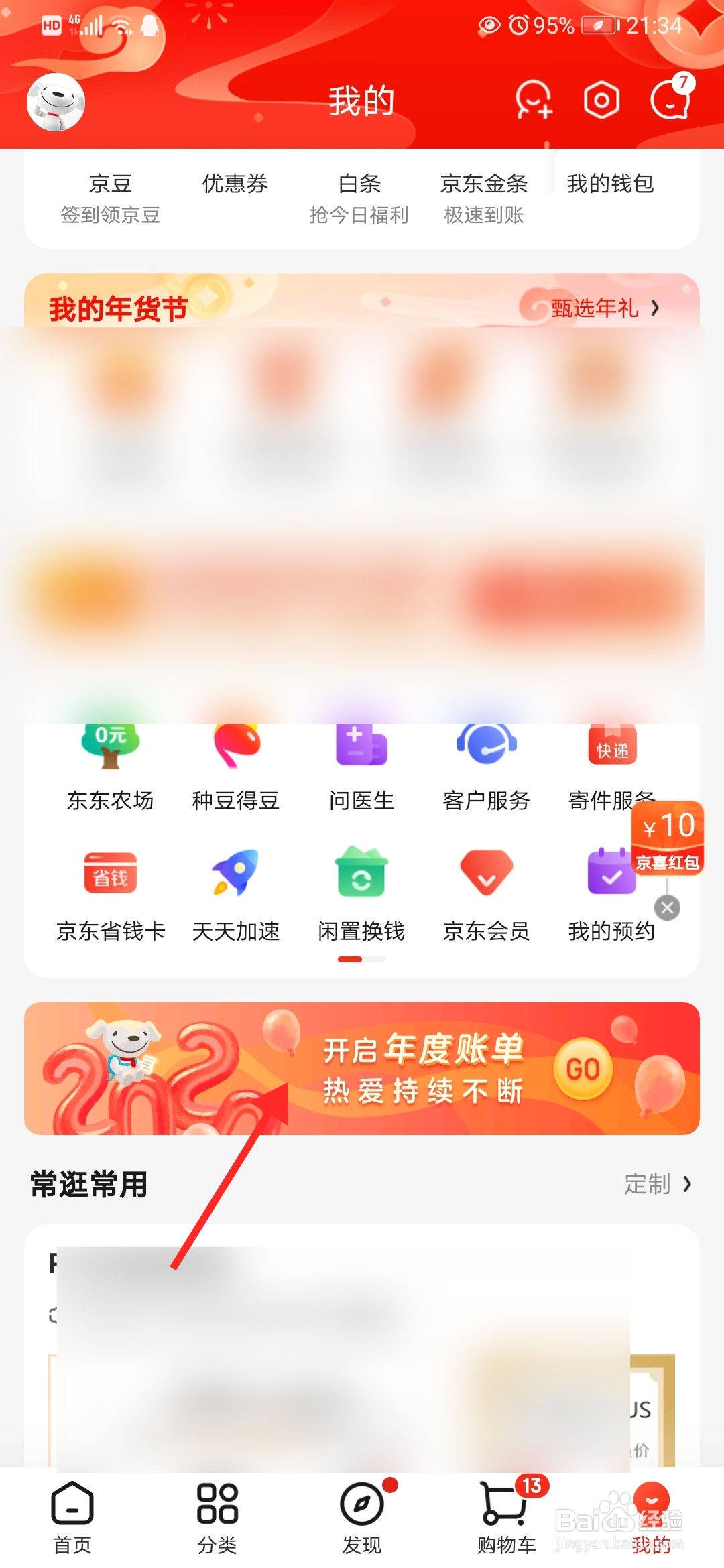 京东2020年度账单在哪查看