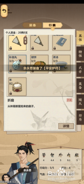 模拟江湖角色怎么穿戴装备