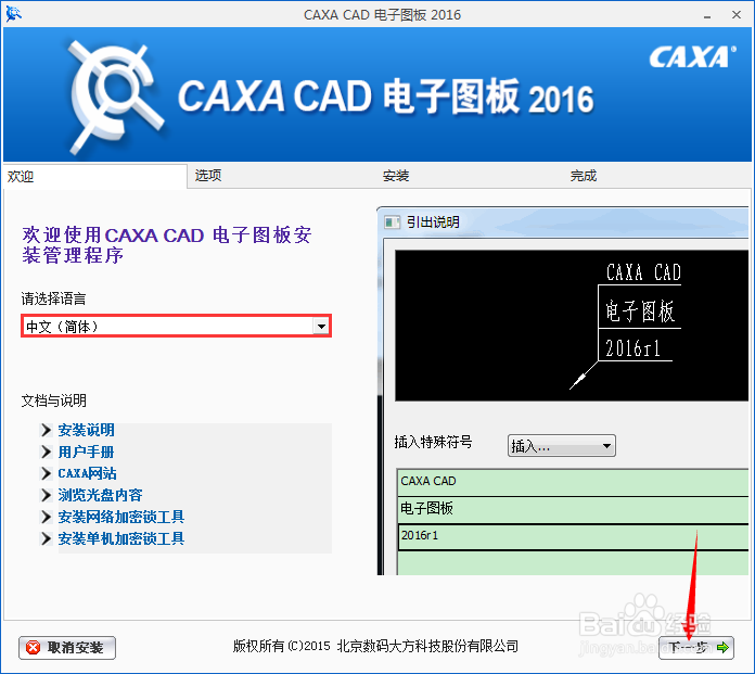 CAXA2016中文版图文安装教程(附软件)