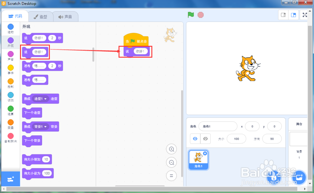 怎样在scratch3.0中让小猫说话