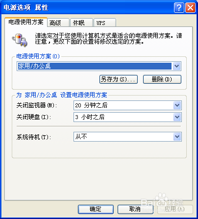 如何让电脑省电呢？