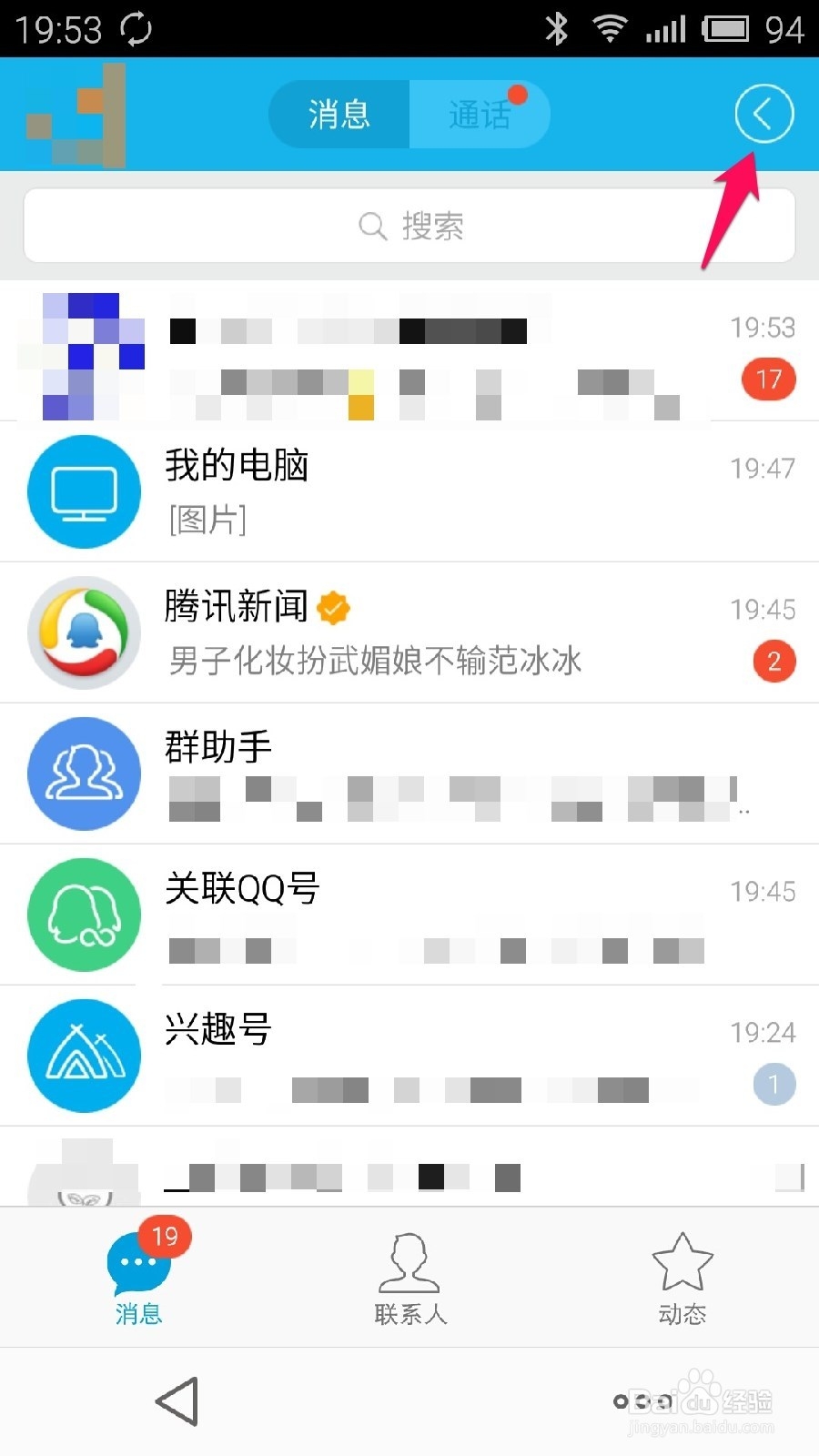 用QQ怎样无需数据线，手机轻松传文件到电脑