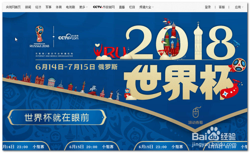 如何看世界杯的录播回放视频？
