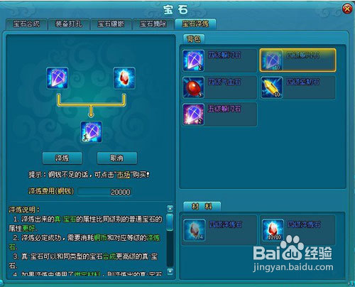 《梦幻飞仙》密之炼金宝石革命