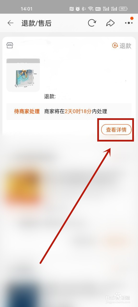 淘宝怎么撤销售后申请