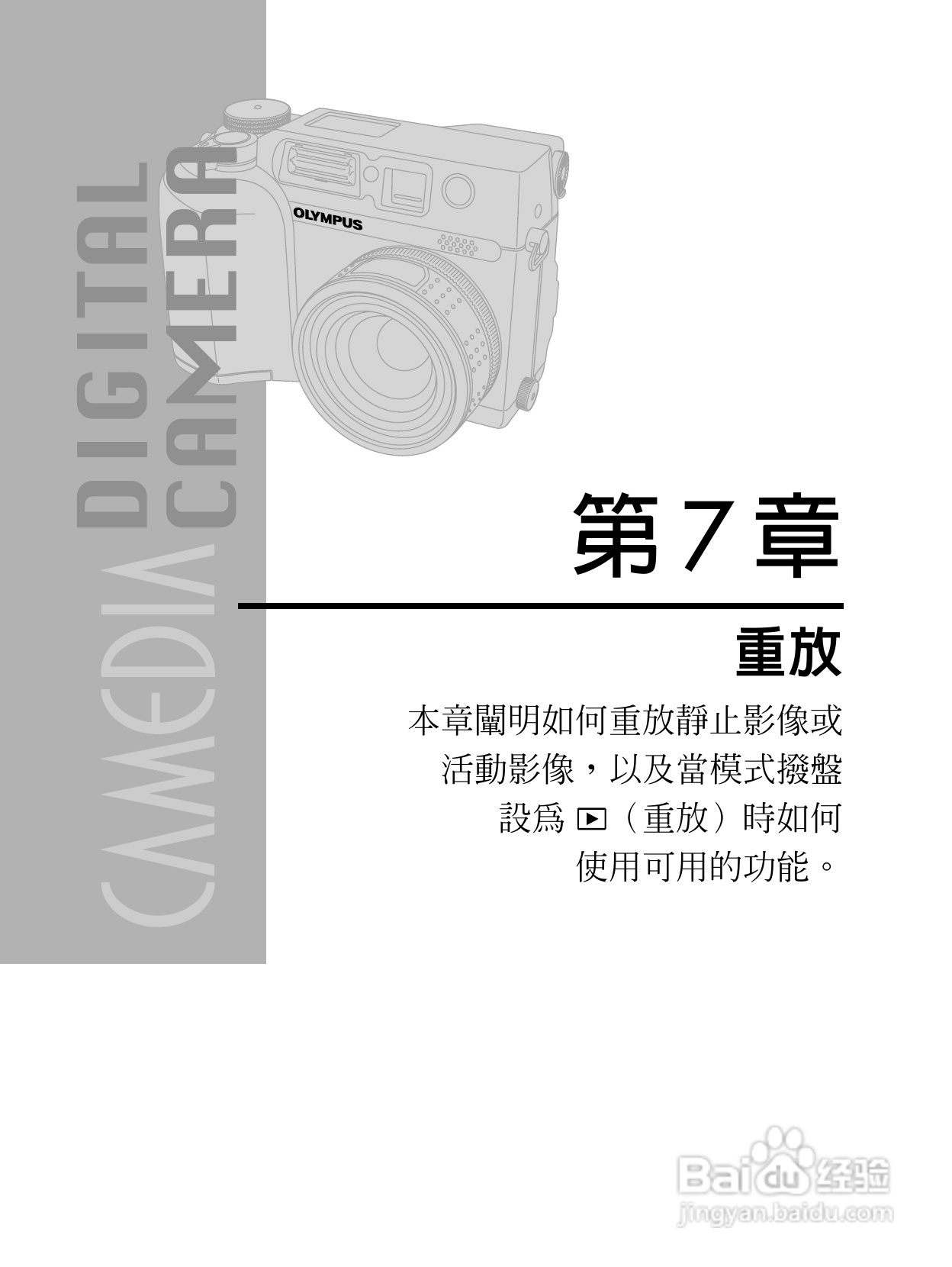 Olympus奥林巴斯C-4040Z数码相机说明书:[12]