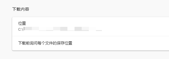 chrome默认下载路径怎么设置