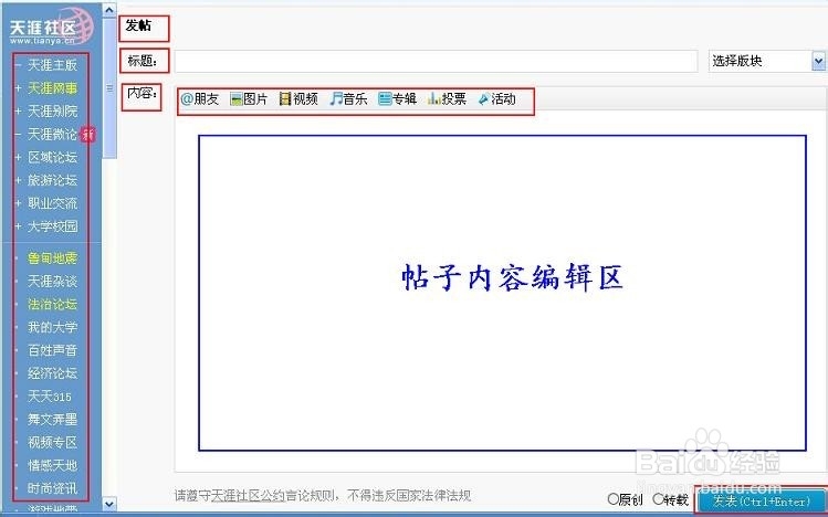 如何在天涯论坛注册发帖