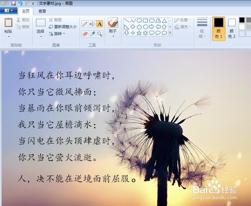 画图工具怎么改字