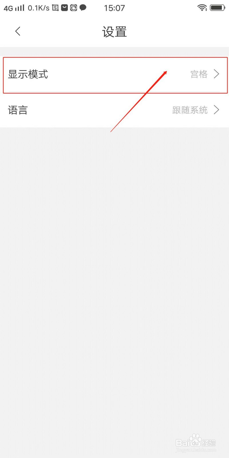 乐奥生活APP怎么设置显示模式