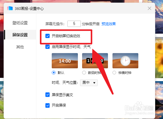 360画报在哪里开启锁屏切换动效