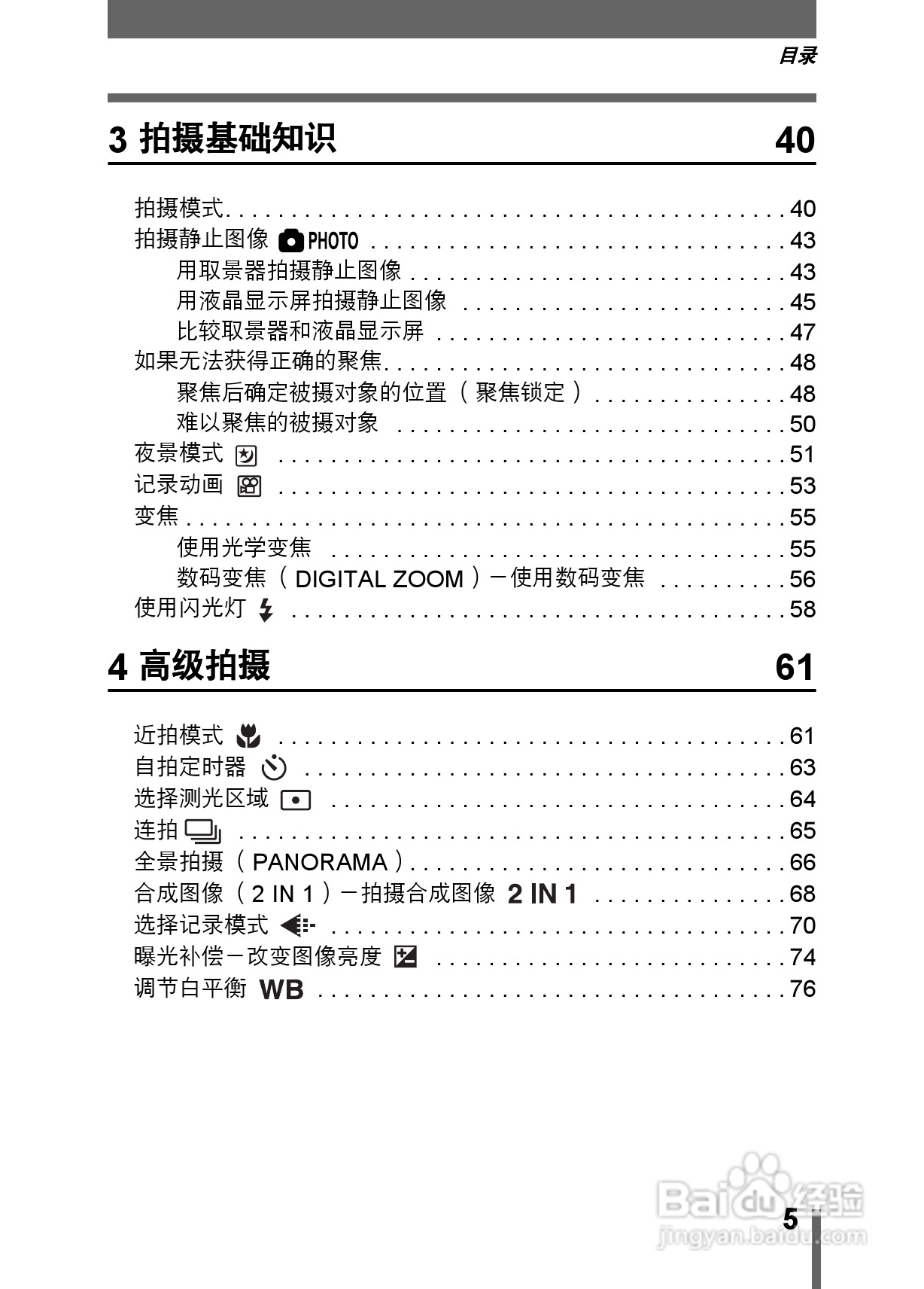 Olympus奥林巴斯X-200数码相机说明书:[1]