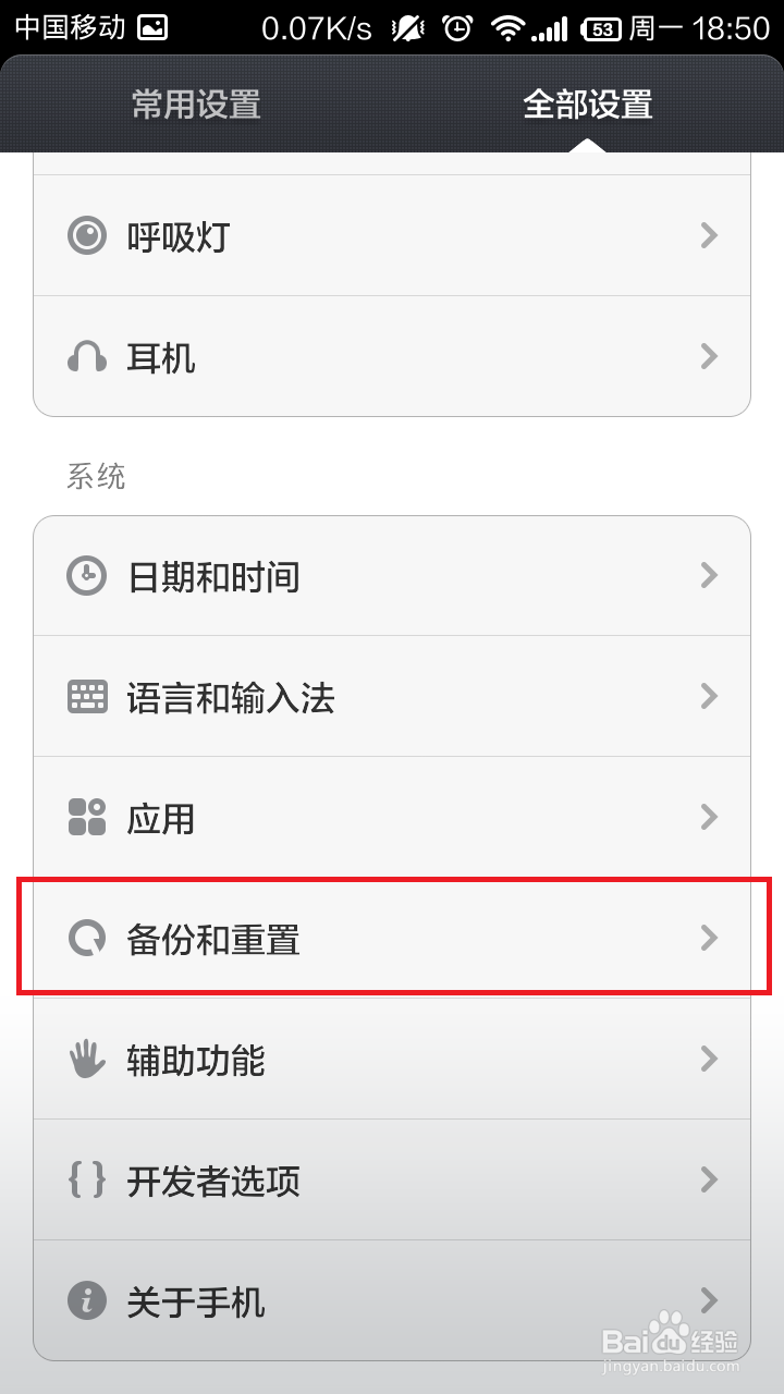 小米如何备份和恢复数据