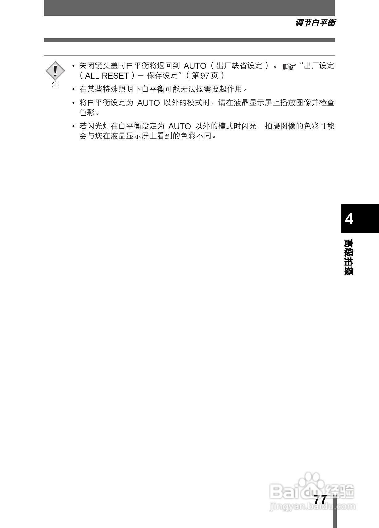 Olympus奥林巴斯X-200数码相机说明书:[8]