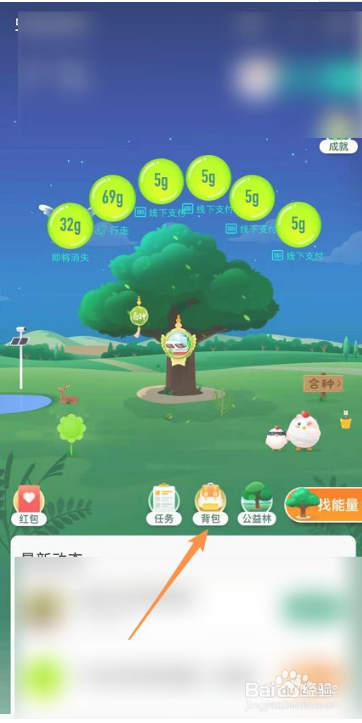 蚂蚁森林如何使用保护罩