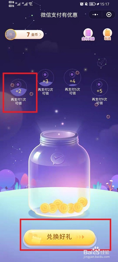 微信支付有优惠到哪打开