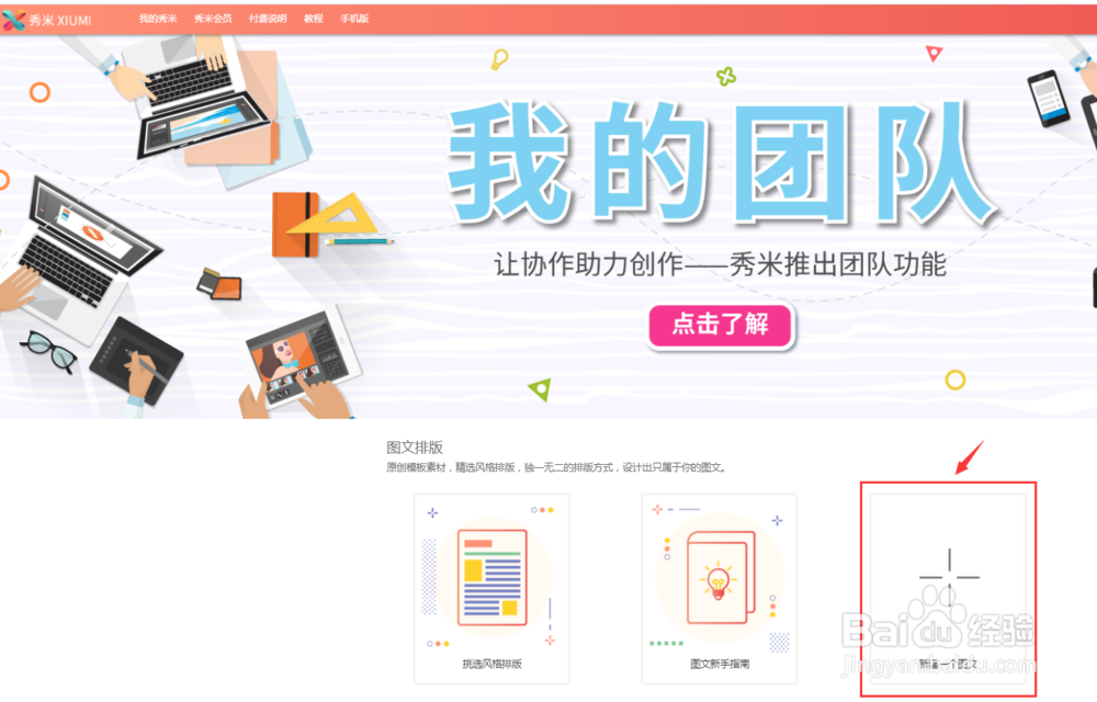 秀米如何统一全文格式