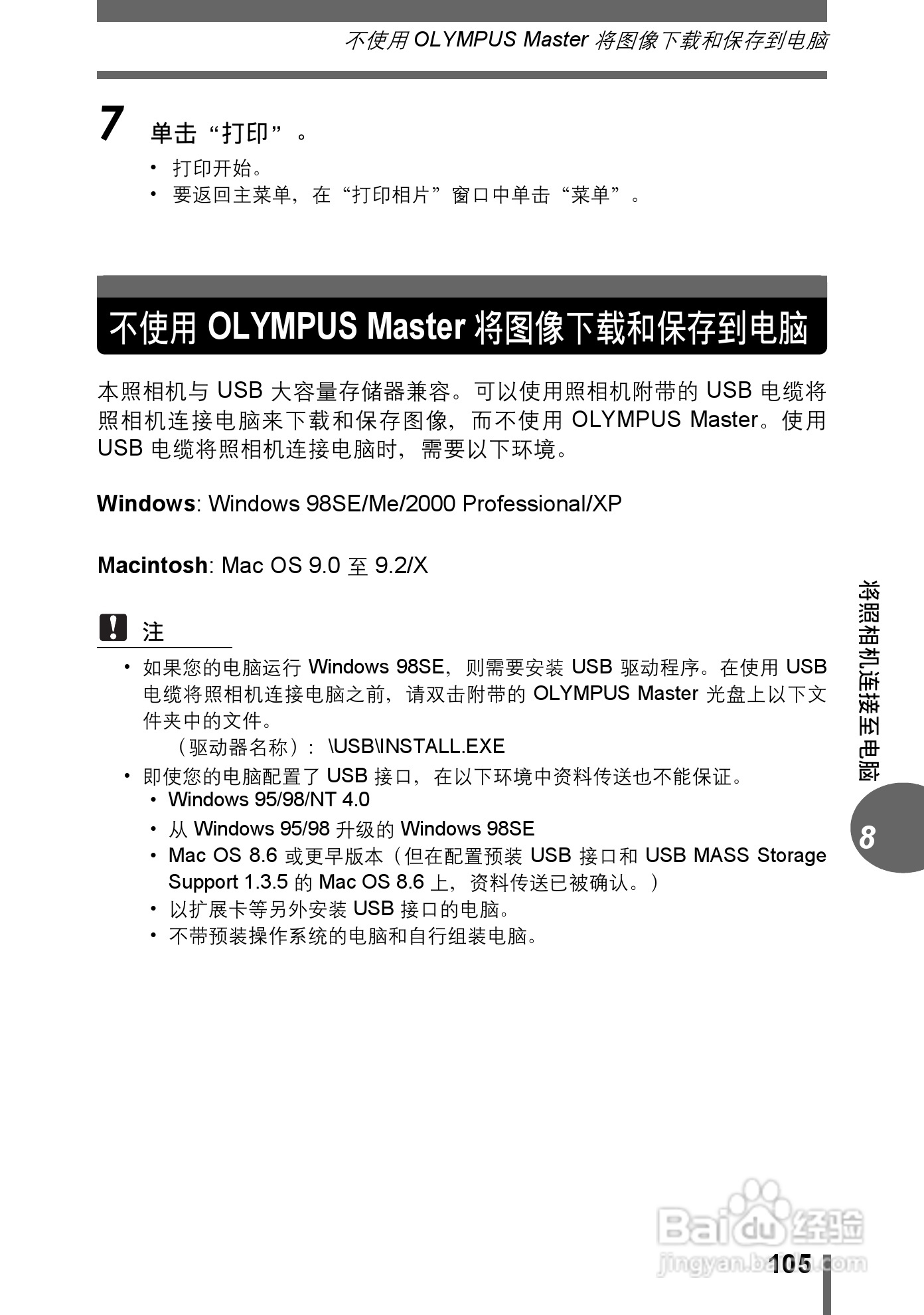 Olympus奥林巴斯C-480数码相机说明书:[11]