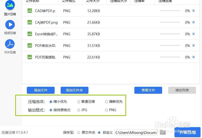 怎么把图片文件压缩到20k以下