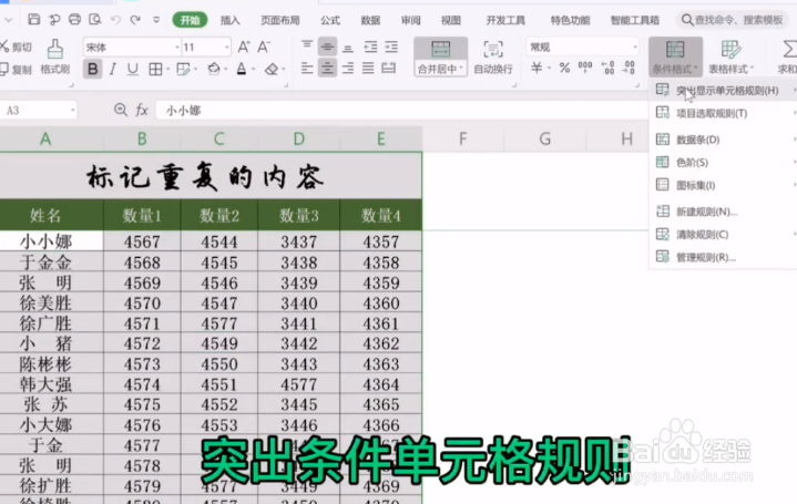教你标记重复的内容。