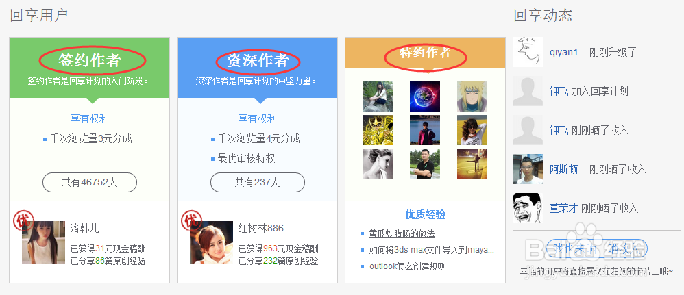 怎么加入百度回享计划 新