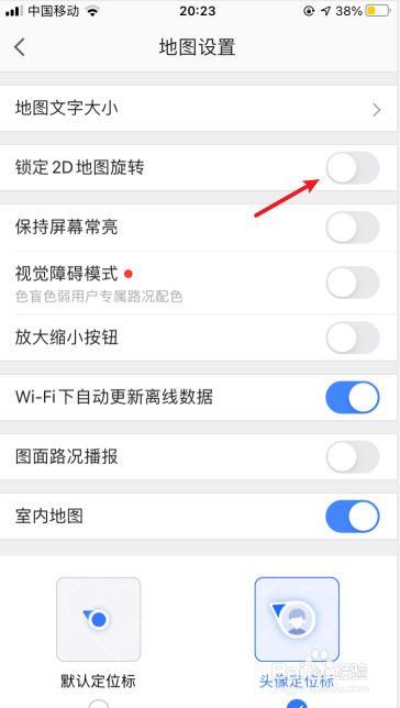 高德地图如何关闭旋转锁定