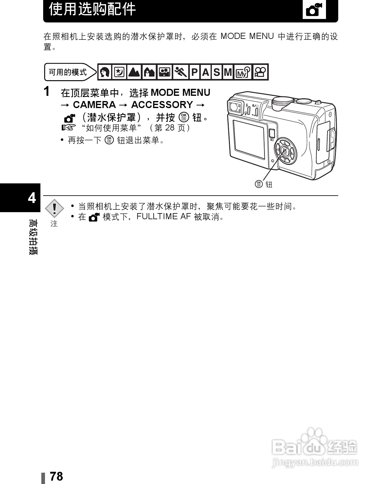 Olympus奥林巴斯C-60Z数码相机说明书:[8]