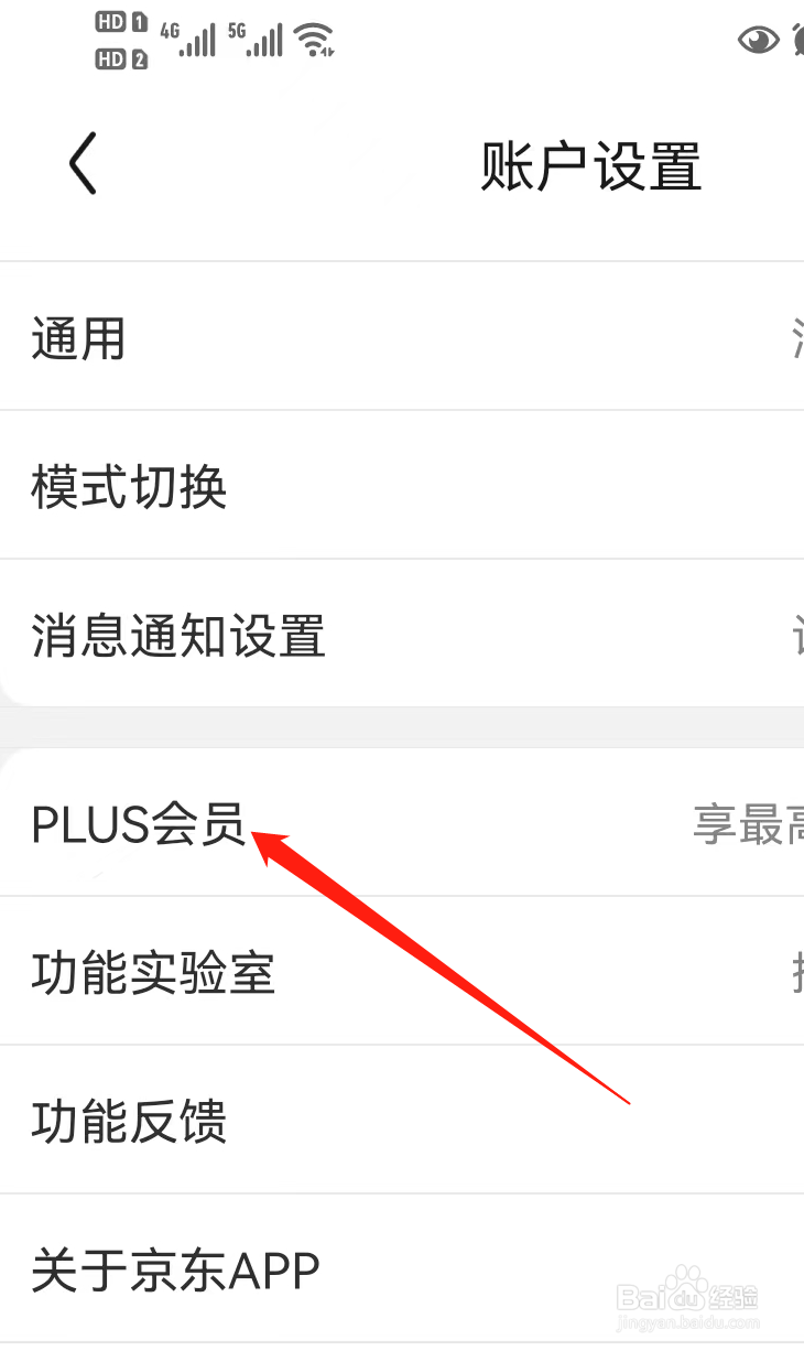 如何查看京东APP的PLUS会员
