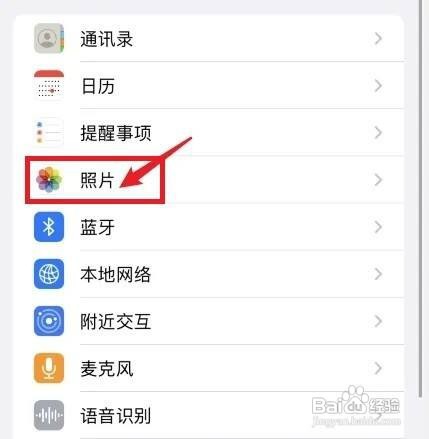 微信访问照片权限如何打开