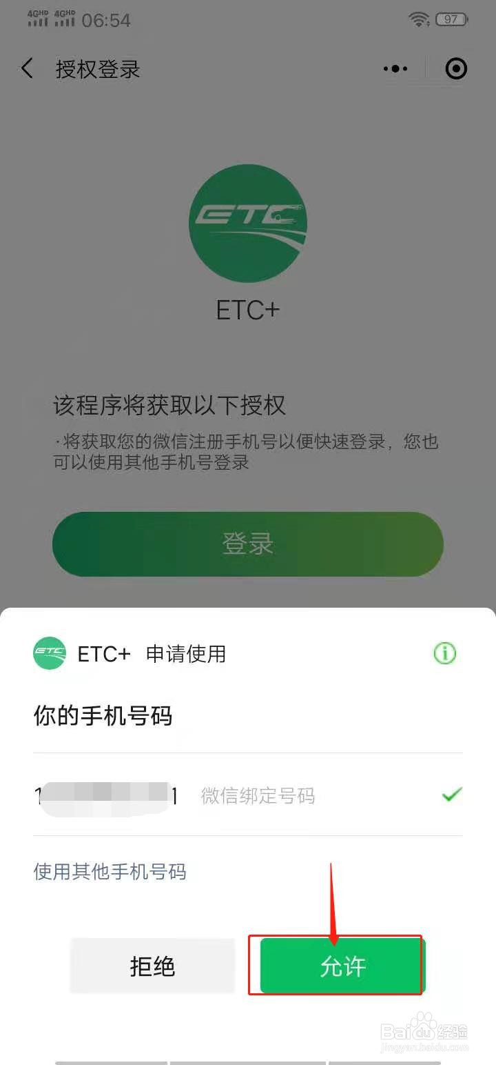 如何在网上办理ETC