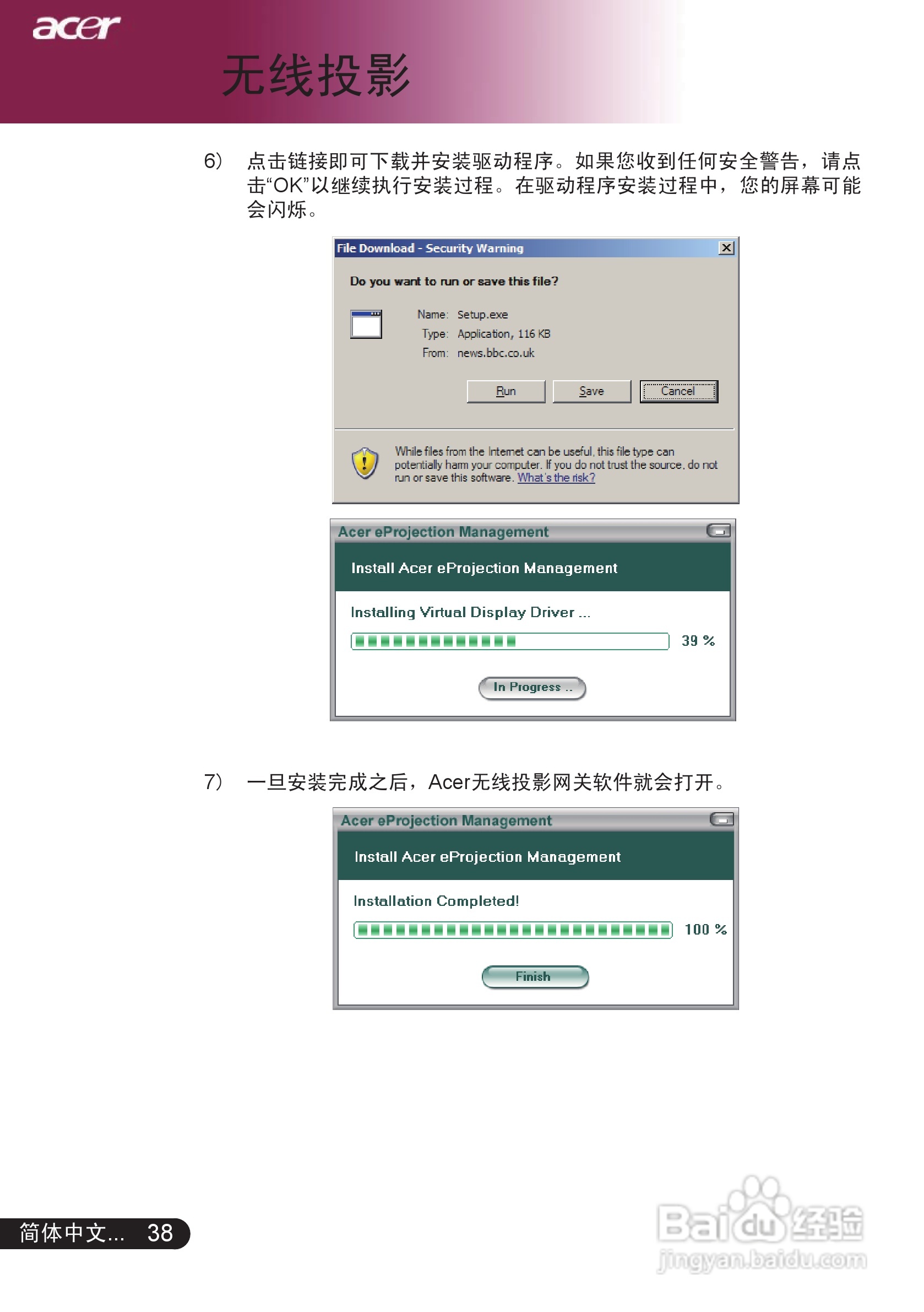 宏基PD527投影机使用说明书:[4]