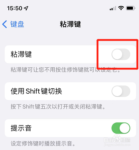 iphone在哪取消粘滞键