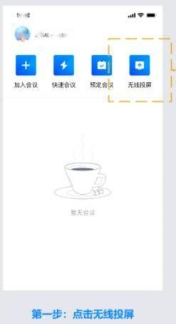 腾讯会议投屏码怎么设置?