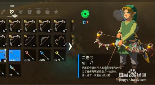 塞尔达传说 荒野之息大量二连弓的获得方法 百度经验 塞尔达传说 荒野之息大量二连弓的获得方法 百度经验