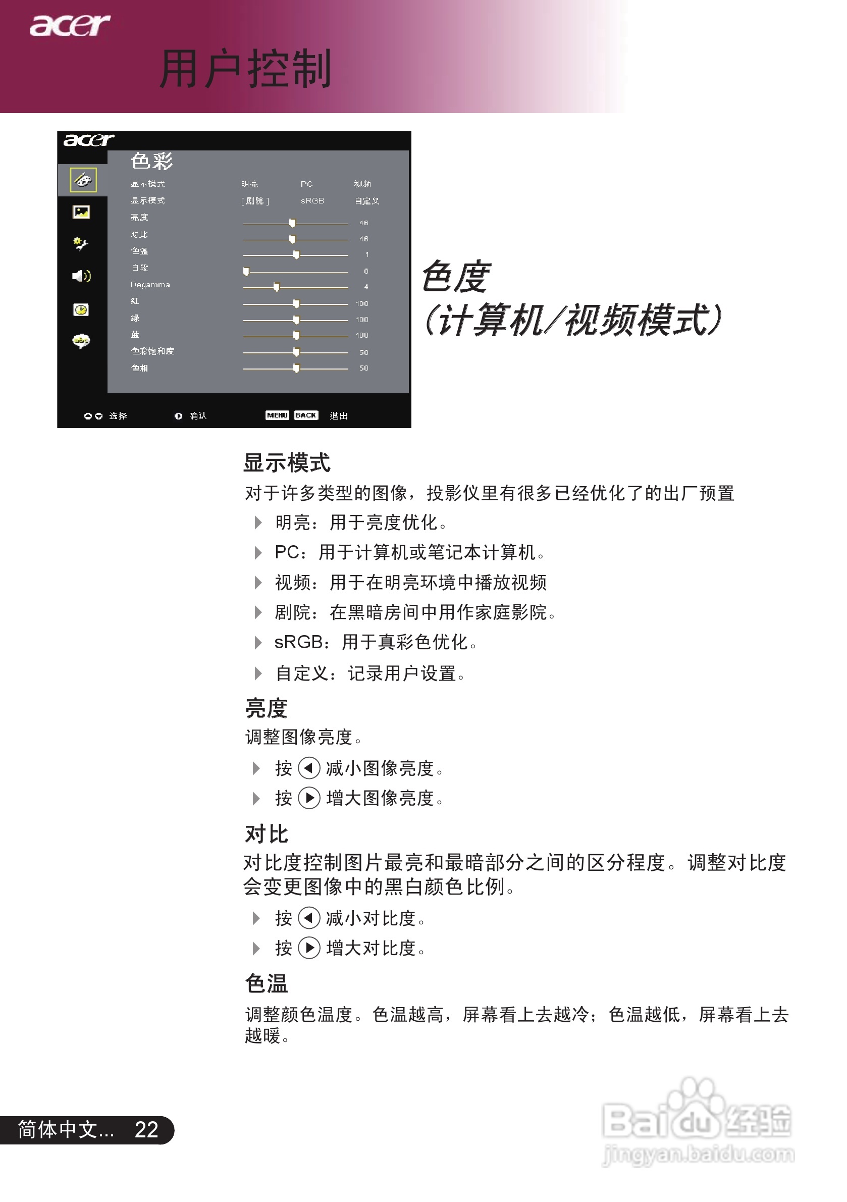 宏基PD523投影机使用说明书:[3]