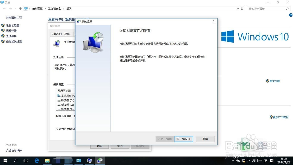 如何建立还原点并使用还原点还原系统(超详细)