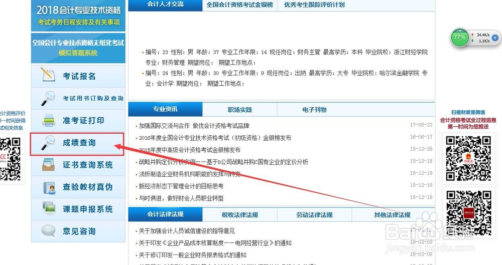 2018度全国会计专业技术资格考试成绩查询方法