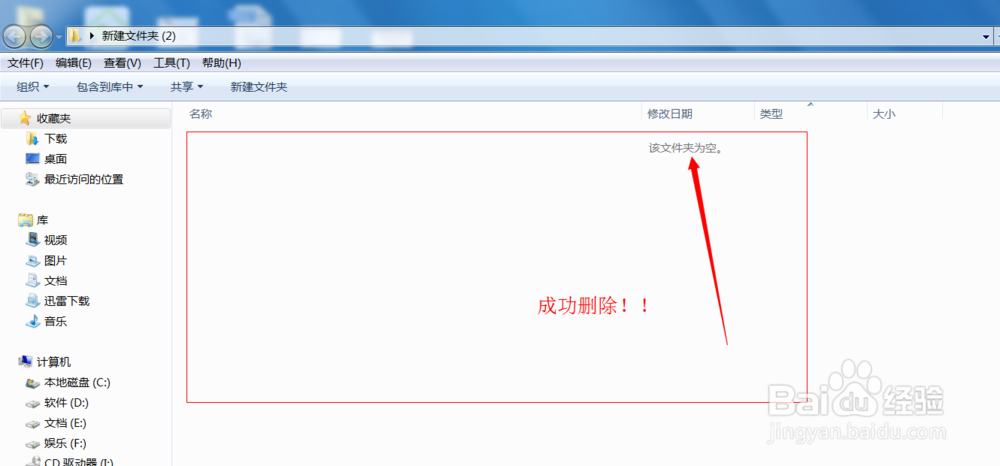 在win7中如何永久彻底删除文件，不让回收站