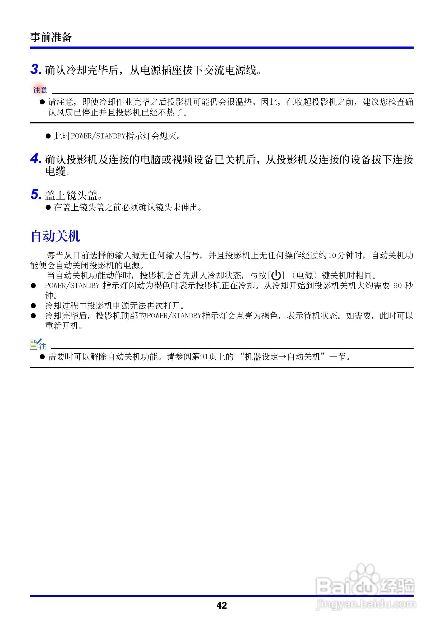 卡西欧数字投影仪XJ-350型使用说明书:[5]