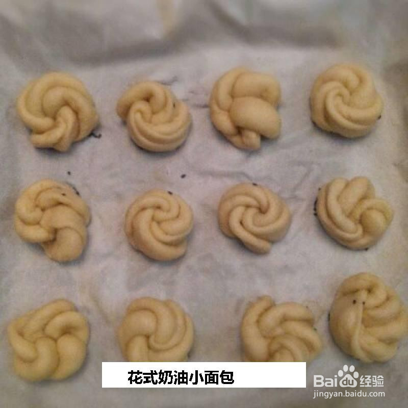 花式奶油小面包的做法