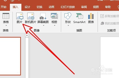 ppt2016怎么使插入的图片在幻灯片页面的正中