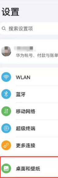 华为P50如何设置自定义熄屏