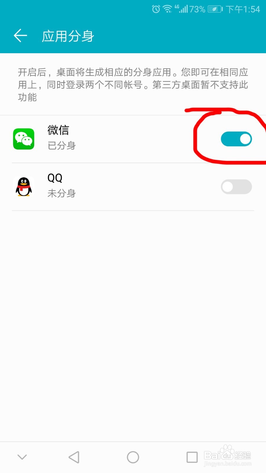 一部手机同时开两个微信的方法