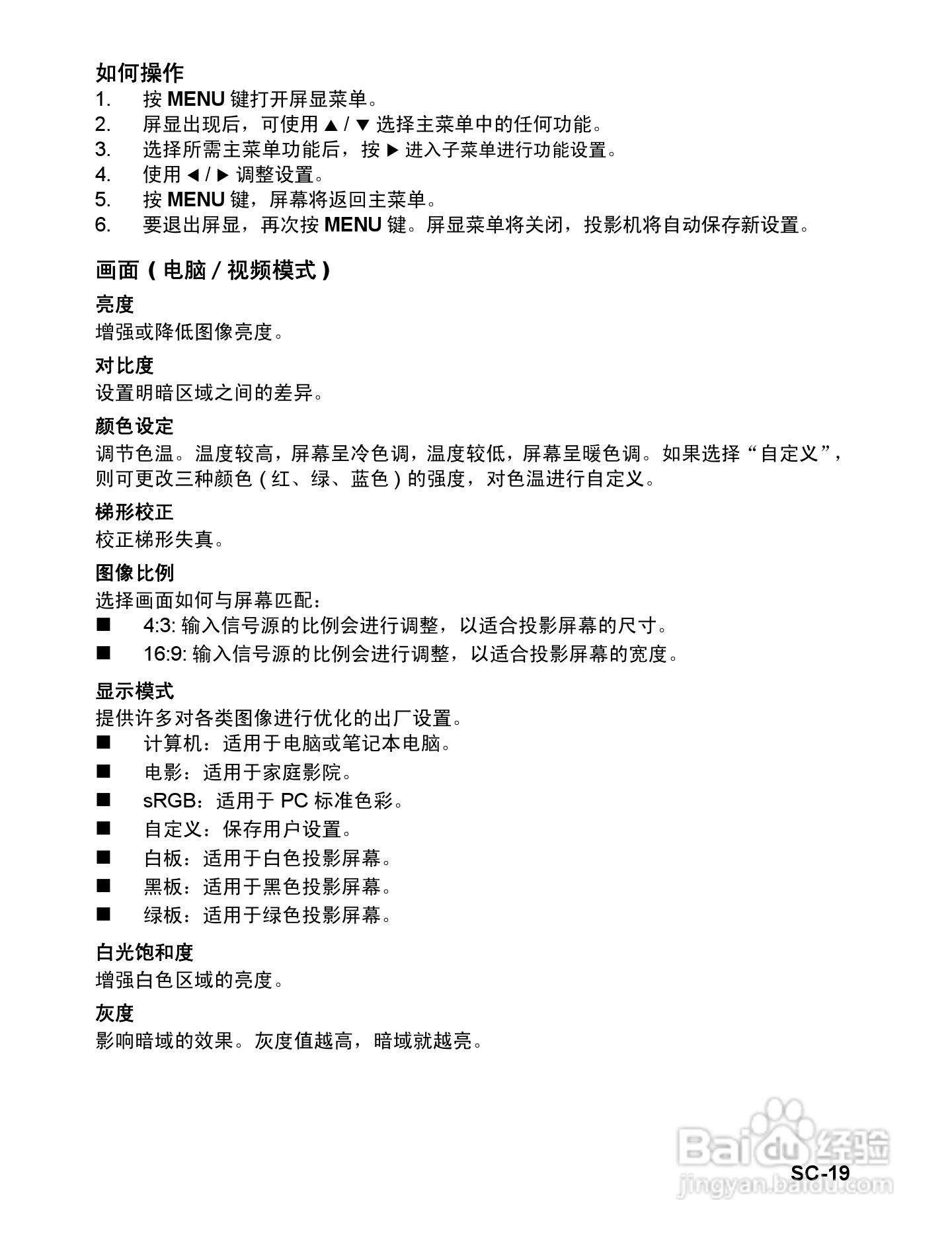明基BenQ MP523型投影机说明书:[2]