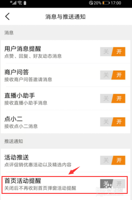 大众点评如何关闭首页活动提醒